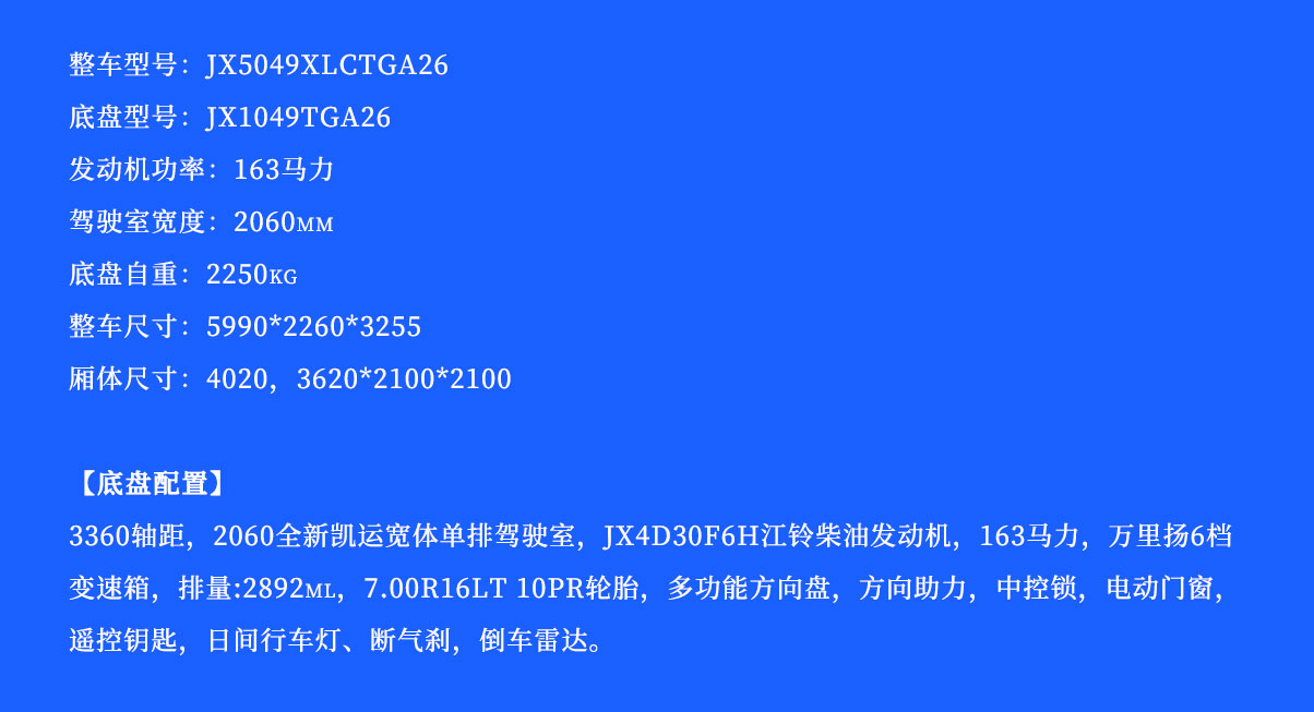 江铃新凯运冷藏车